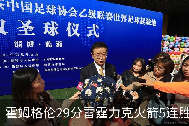 霍姆格伦29分雷霆力克火箭5连胜 公牛战胜鹈鹕